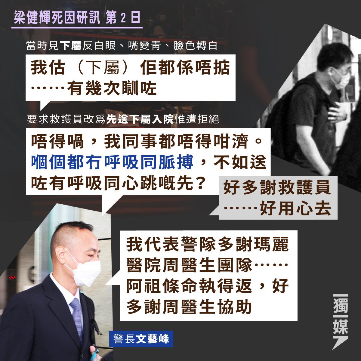 【梁健輝死因研訊】警長曾要求先送被刺警入院 指梁已無呼吸脈搏
bit.ly/3B1X0vj