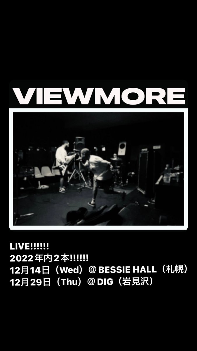 genki_viewmore's tweet image. LIVE!!!!!!
2022年内2本!!!!!!
12月14日（Wed）＠BESSIE HALL（札幌）
12月29日（Thu）＠DIG（岩見沢）
#VIEWMORE

訂正：苫小牧→岩見沢