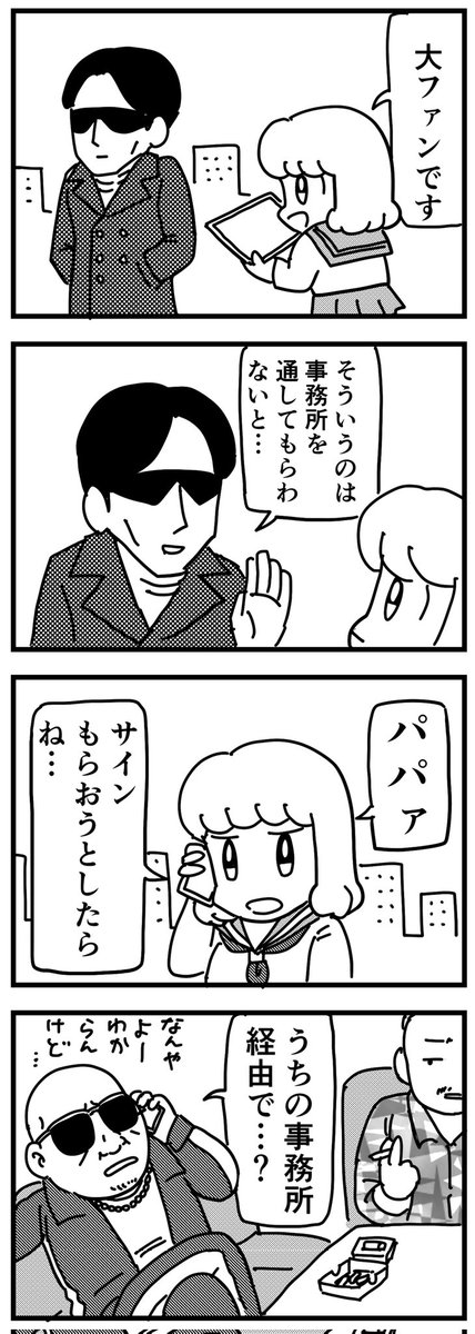 サインください
(四コマ) 