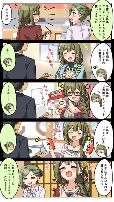 わぁ!クリスマスプレゼント!#桑山千雪#七草はづき#シャニマス 