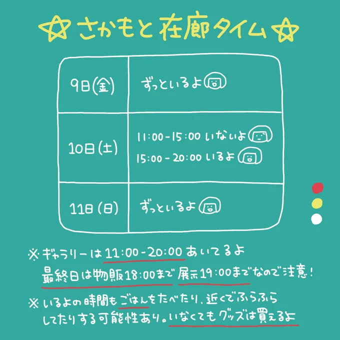 クリスマス会についての詳細ですよろしくお願いします^_^ 
