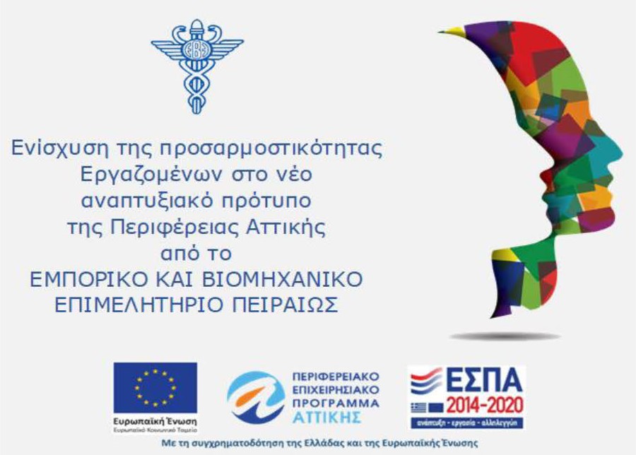 ΝΟΕΜΒΡΙΟΣ 2022: ΠΙΣΤΟΠΟΙΗΣΗ για 237 εργαζόμενους (76% όσων συμμετείχαν στις εξετάσεις)
Το Νοέμβριο 2022, ξεκίνησαν οι διαδικασίες ΠΙΣΤΟΠΟΙΗΣΗΣ των εργαζόμενων που συμμετέχουν στο Πρόγραμμα Κατάρτισης, Συμβουλευτικής και Πιστοποίησης... pcci.gr/evepimages/dn_…