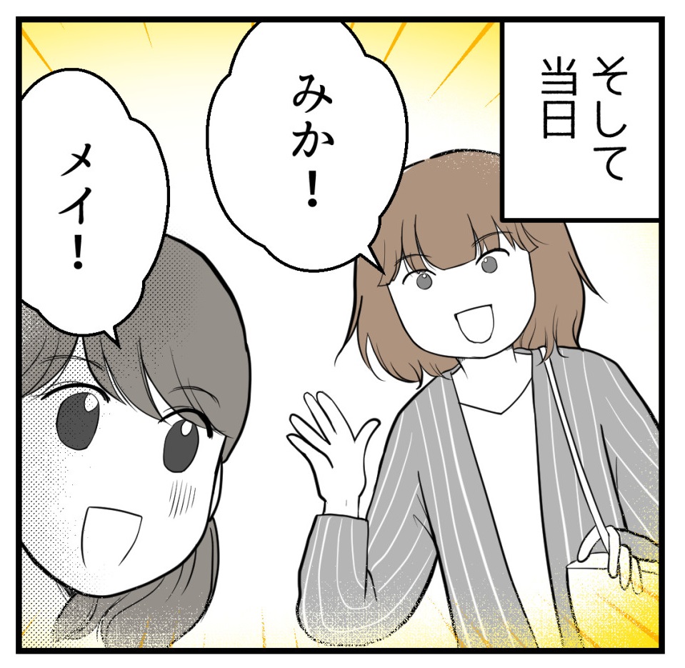 疎遠だった友人と再会したらしんどかった話-4【読者さん妊活体験談】

(2/2) 