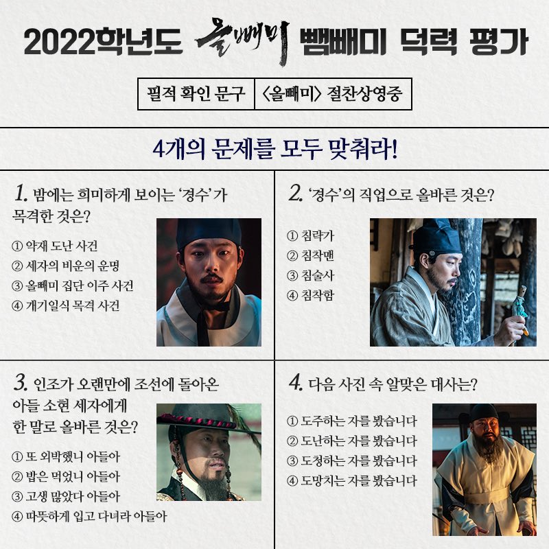 movie_n_NEW's tweet photo. 2022학년도 #올빼미 #뺌빼미 덕력 평가
[필적 확인 문구] <올빼미> #절찬상영중
🌟제 1회 만점자 경수가 뽑은 4개의 덕력 문제🌟
4개의 문제를 모두 맞추신 분들에게는 추첨을 통해
#올뺌인센스 와 #미니안마기 증정! https://t.co/R3djQZwuH6