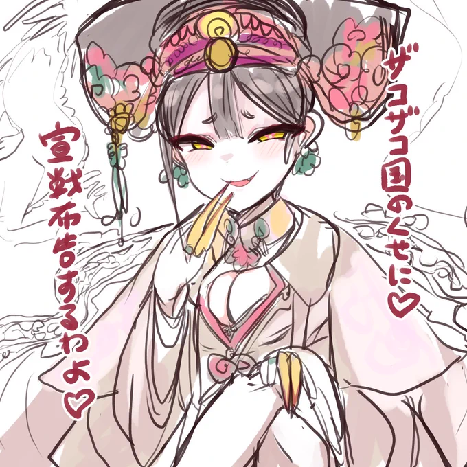 西太后 