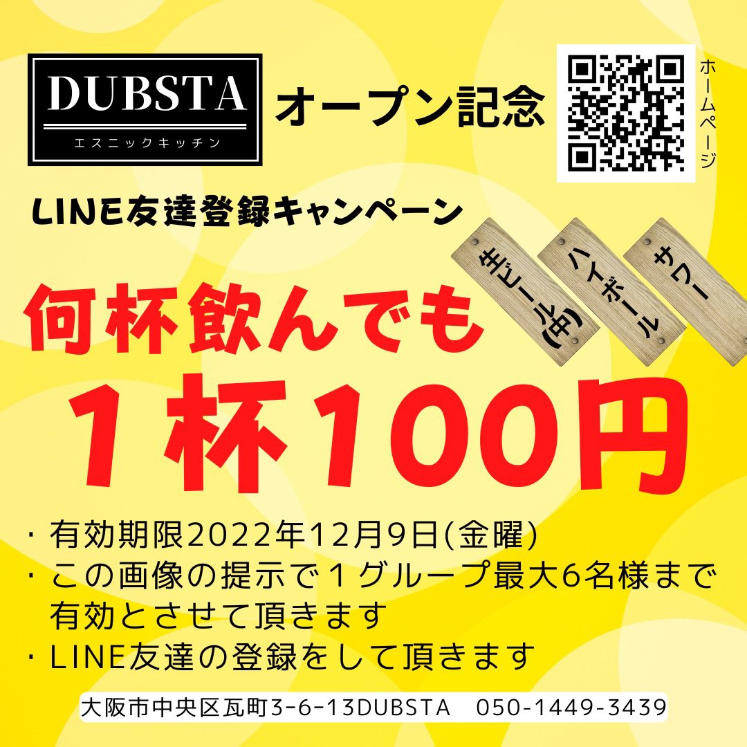 DUBSTA111's tweet photo. 本日グランドオープンです!✨
開店から賑わっており
更新が遅れました💦😇
今日もドリンク100円サービスです👏🏻💕
お財布に優しすぎるっ🍻🤩
対象は
生中・ハイボール・チューハイです🙆♀️
満席になる前にぜひっ‼︎
お帰りの際
お店からプレゼントがあるよ🥹
#ダブスタ
#DUBSTA
#100円ドリンク https://t.co/H3xgAFCJkV