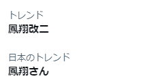 トレンド見て「えっ!!!??? 鳳翔さん改二!!!!??? マジかキタァアアアアアアア!!!!」ってなったけど元ネタが見つからんくて真外さんがめちゃめちゃ出てくるの笑う 