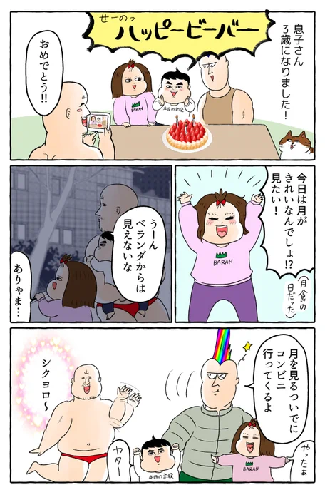 はじめて月食を見た2歳息子 #育児漫画 
