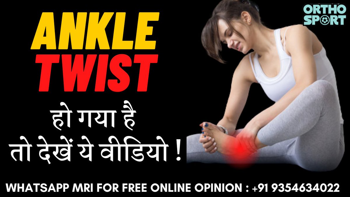 drmanubora's tweet photo. अगर आपका #Ankle Twist हो जाए तो क्या करे ? What to do after Ankle gets Twisted
Checkout full video on YouTube- https://t.co/NGqcBC11Y1 https://t.co/TJofzm7Bdh
