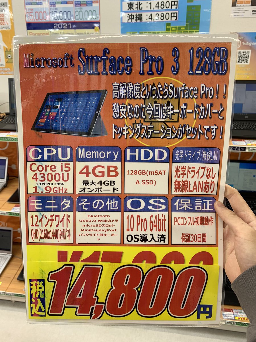 PCcomfullAKB4's tweet image. 今週の秋葉原4店舗共通セール！
②【Surface Pro 3 128GB】
激安のキーボード付きSurface！
まだまだ現役の第4世代i5💪SSDもちゃんと入ってるので、処理速度は十分♪
液晶も高精細QHD✨動画視聴もキレイ👍
お求めやすいWinタブとなっております🤗

在庫は40台！
#Microsoft #SurfacePro3 #Winタブ