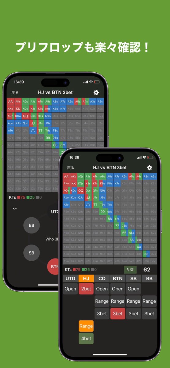 NTPoker1800's tweet image. ポーカー学習アプリ「NTPoker」をアップデートしました！

・初心者から学べる学習コンテンツ
・ハンドレンジ表の確認、編集、共有
・レンジを使ったエクイティ計算

▼ダウンロードはこちら
apps.apple.com/jp/app/ntpoker… 

#ポーカー #iOSアプリ #拡散希望