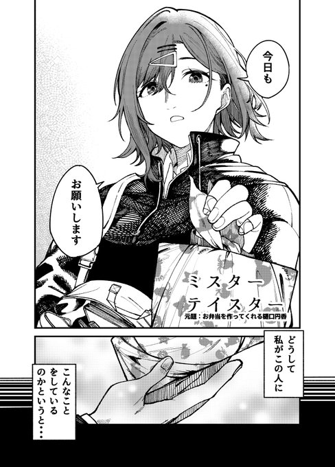 お弁当を作ってくれる円香 