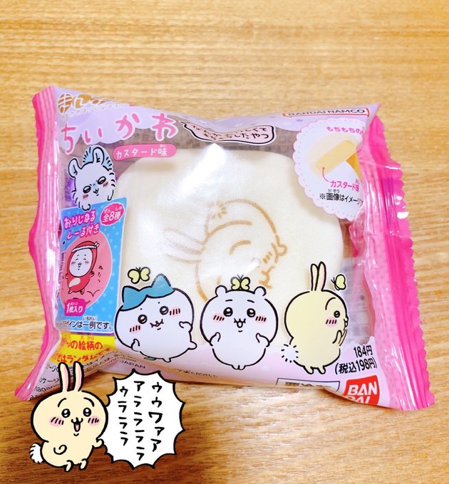 ちいかわのまんまる焼きかわいい🐇 