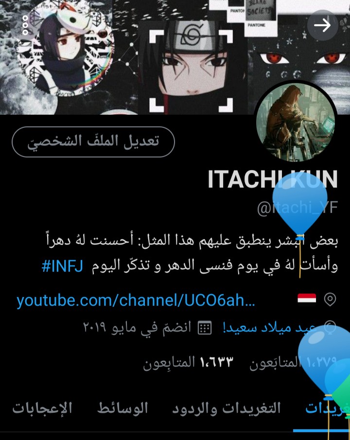 itachi_YF's tweet photo. 12/1
Its my birthday 🥳💙.
ربّي بارك ليّ في عامي الجديد ، واجعله عام خير وسعادة ، وحقق ليّ ما اتمناه ، اللهم اجعله عُمراً مديداً على طاعتك اللهم إجعل عامي هذا أجمَل مِن ما تمنيت والقادم أجمل مِن ما مضى، اللهم إنّي استودعك أيامي ف�� جمّلها لي https://t.co/CQ5VYY0tGa
