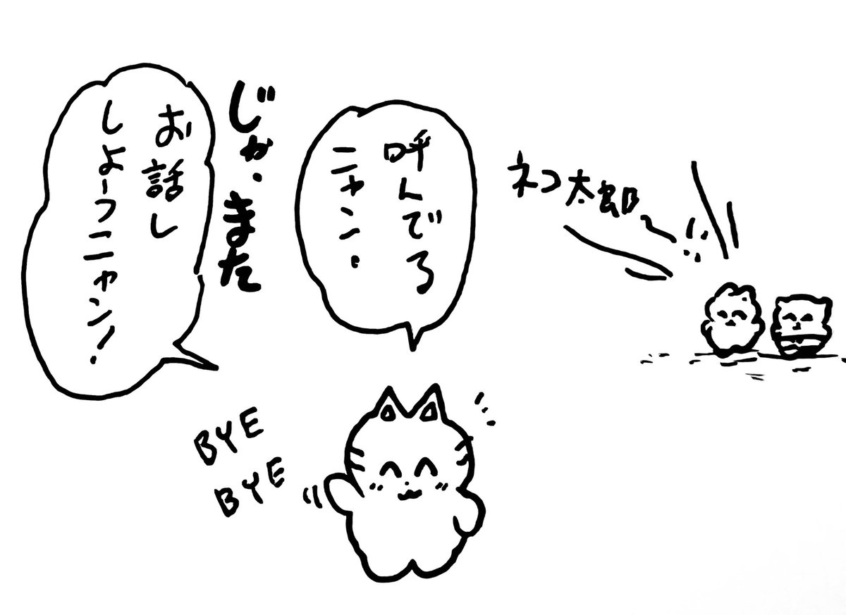 メタ太郎 の巻 