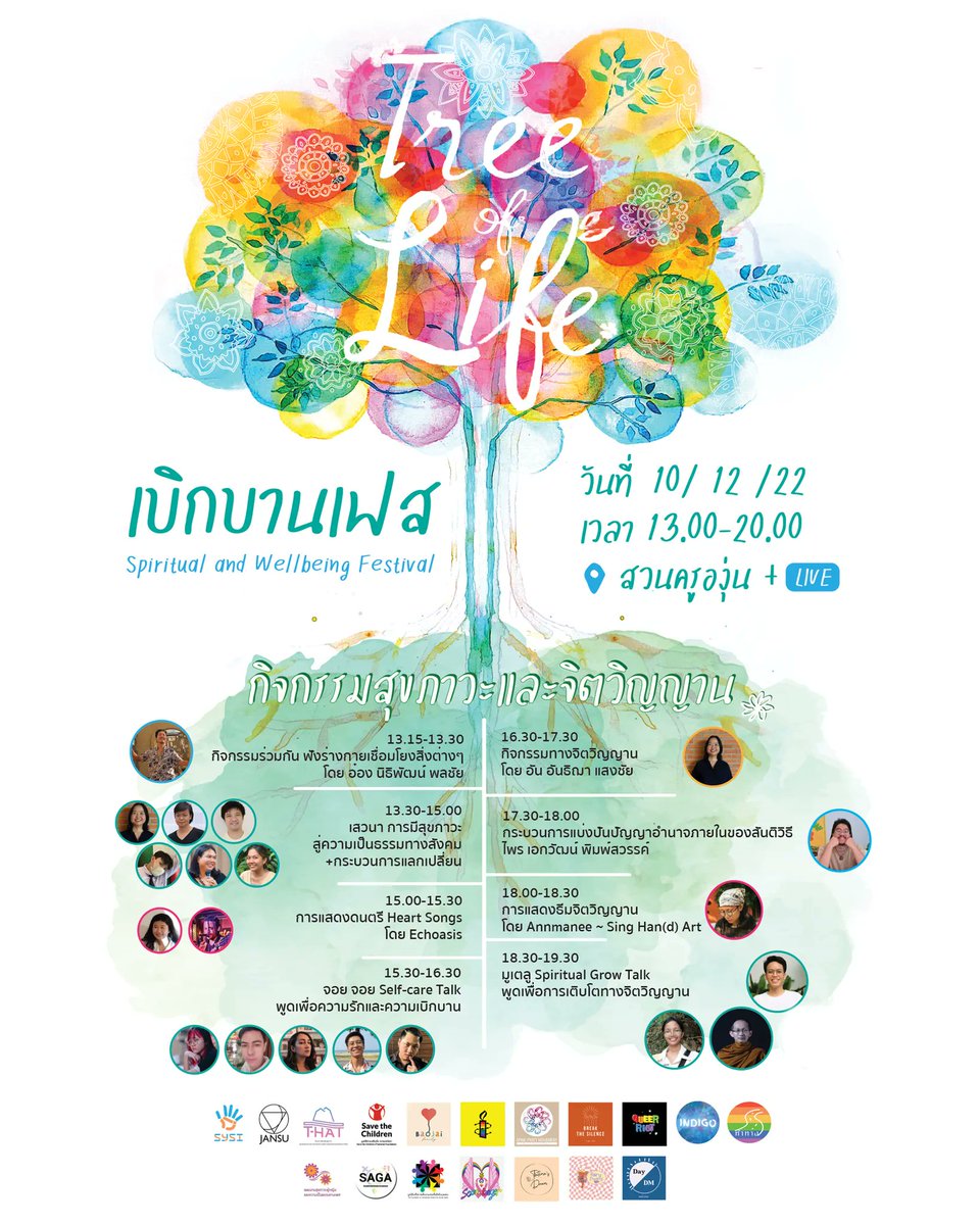 ชวนมาร่วม มาม่วน มาจอยกัน เพื่อความเบิกบาน!
กับงาน เบิกบานเฟส สุขภาวะและสุขภาวะทางจิตวิญญาน (Spiritual and Wellbeing Festival)

สถานที่ สวนครูองุ่น ทองหล่อ 
วันที่ 10 ธันวาคม 2565 เวลา 13.00-20.00 น

#เบิกบานเฟส #spiritualandwellbeing #treeoflife