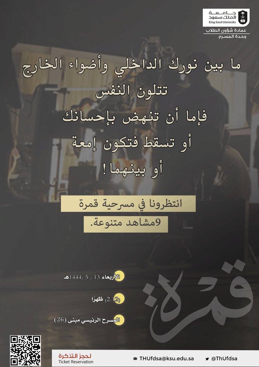 ThUfdsa's tweet photo. لحجز التذكرة:
https://t.co/XDB7E9xfBQ

#مسرحية_قمرة
#جامعة_الملك_سعود 
#عمادة_شؤون_الطلاب 
#وحدة_المسرح https://t.co/2MAuUl7WaB