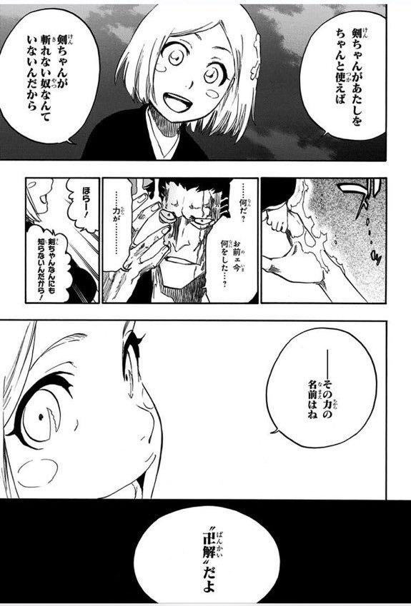 歴代剣八の斬魄刀の始解と卍解が同音異字っていう所から更木剣八の卍解