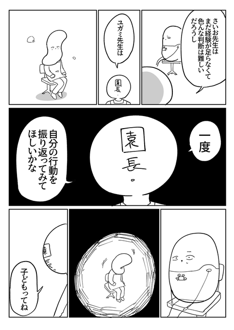 新卒保育士VS歪んだ愛の先生50 