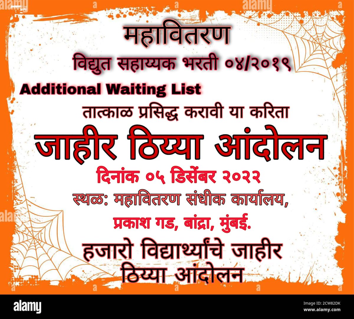 BhaskarDMunde3's tweet photo. @MSEDCL https://t.co/TYH4hVsgz5