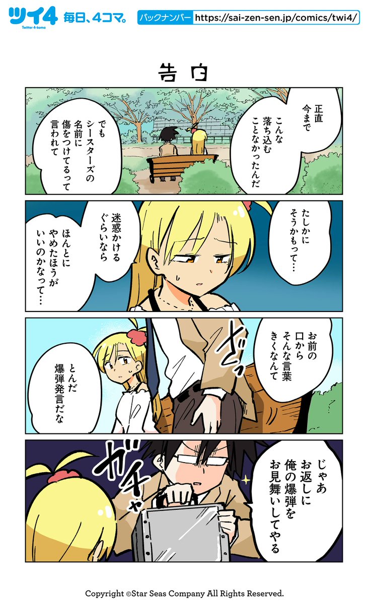 【告白1・2】ぽんとごたんだ『ギャルとクトゥルフ』 https://t.co/x8opLDZCmJ #ツイ4 