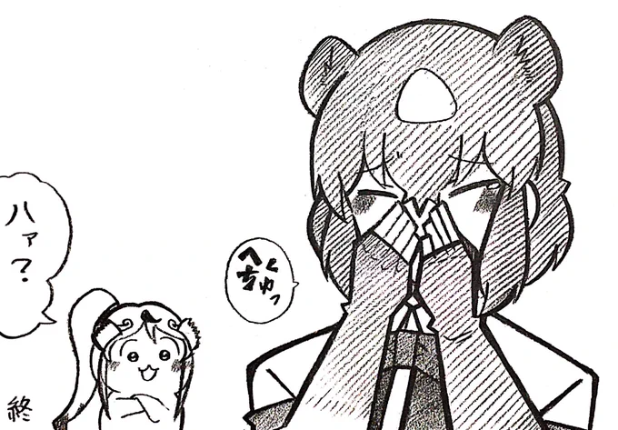 ヒグマさんはサイキョーだからくしゃみもすごいんだろうな〜〜〜 