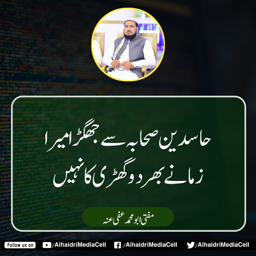 #چاند_محمد_ستارے_صحابہ