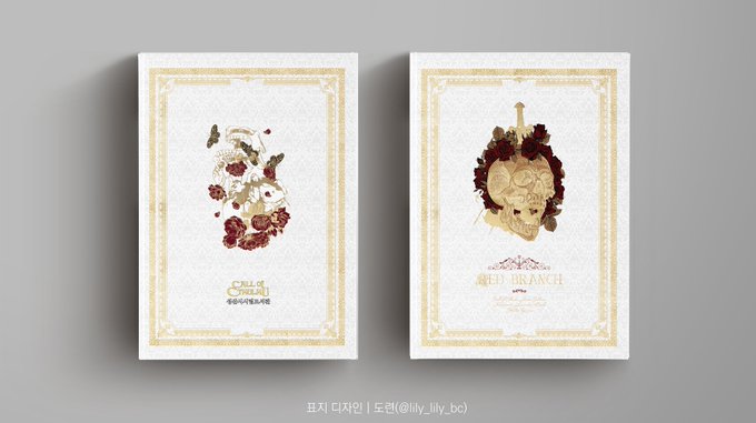 [RT💖] CoC 시나리오집 <스틴킹 로즈> 2쇄 통판 신청 및 구간인 <어나더>, <악바늘>, <악나무>, <붉은가지>의 수요조사를 받습니다.

🌹신청 기간
~ 12/10일(금)까지

🧄 상세 인포
posty.pe/t5rlfc
🦇 통판 신청폼
forms.gle/mhus1ngNuuK89z…

🐙구간 수요조사
forms.gle/VpciGVxHN2p1HZ…