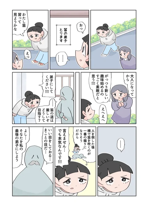 笛と親しくが完結しました。全8回

https://t.co/3ZYskacvSj 