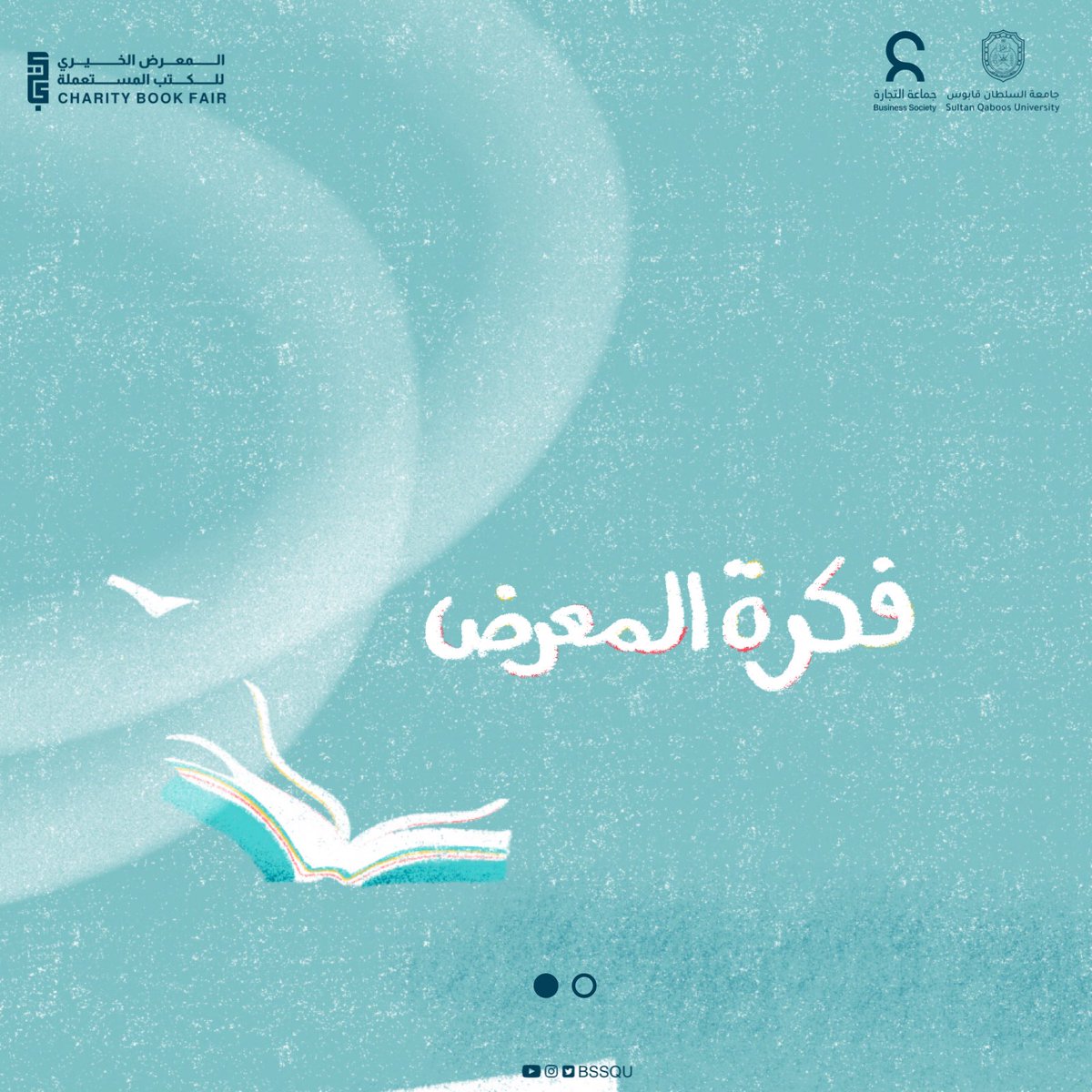 BsSQU's tweet photo. فِكرةٌ استُلهِمَت لِتُثري المعرفة و لتنمي المجتمع وليعمّ العطاء✨.

#إثراء_وعطاء 
#معرض_الخيري_للكتب_المستعملة https://t.co/6C1e9nAdL6