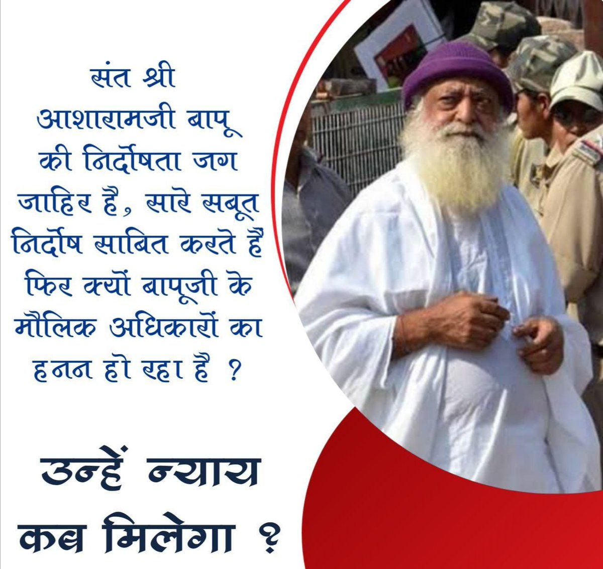 shiv5549's tweet photo. कॉरोना काल में जब बापूजी संक्रमित हुए ऐसे समय में भी देशभर के कैदियों को पर्सनल बॉन्ड पर रिहा किया गया था लेकिन संत श्री आशारामजी बापू को बेल्  तो दूर ठीक से सारवार भी नहीं दी गई #WhyAsaramBapuCaseIgnored ❓ ❓ पक्षपात कौन कर रहा है ❓ https://t.co/zmHaueDHkS