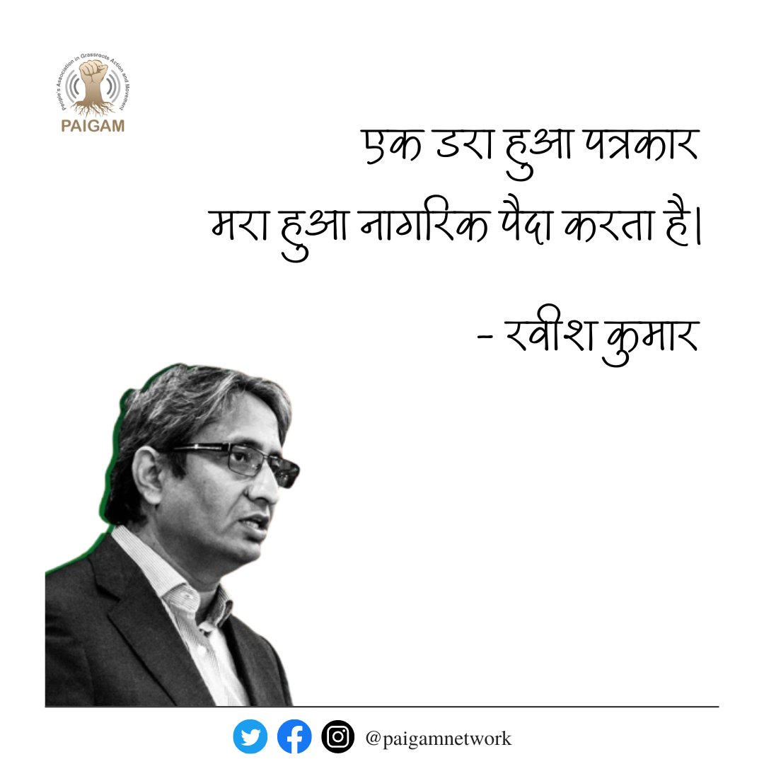 SRaprey's tweet photo. हम को मिटा सके ये ज़माने में दम नहीं 
हम से ज़माना ख़ुद है ज़माने से हम नहीं 

~ जिगर मुरादाबादी
#RavishKumarResigns 
#RavishKumar https://t.co/bHry6u91Xx