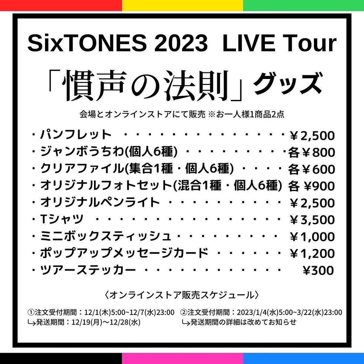 SixTONES info on X: 