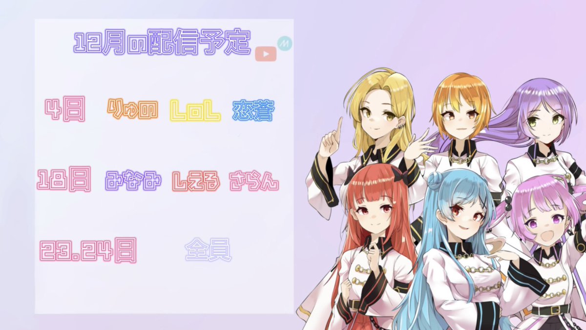 【💎12月の配信スケジュール💎】

💎12月の配信予定大公開✨✨

💎毎週日曜21:00〜
ミラティブにて配信💕

💎今月はスペシャルな配信も‼️

※全員配信のみYouTube

お楽しみに✨

 #EnchantedDiva  #えんでぃば #ミラティブ  #Mirrativ #配信スケジュール