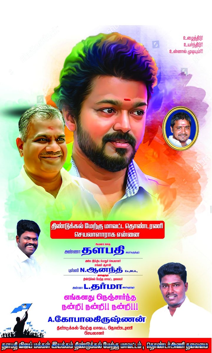 GopalKr28's tweet photo. நன்றி! நன்றி!! நன்றி!!!
@actorvijay @BussyAnand @TVMIdindigul @dharma68722291 https://t.co/Z2qDmP10f6