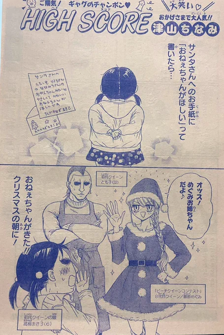 りぼん1月号発売中!
ハイスコアは、クリスマスに女児達(6才と17才)がキャッキャしてる話6ページです☺️
👧💖👱‍♀🎄️🎉🎂🍗🎁

2ページに渡りダイナミック作画ミスをしてしまったんですが、みんな気づくかな!?😂

巻頭にはウィンターカード抽選プレゼントも!✨
どうぞよろしくです〜!😉💕 