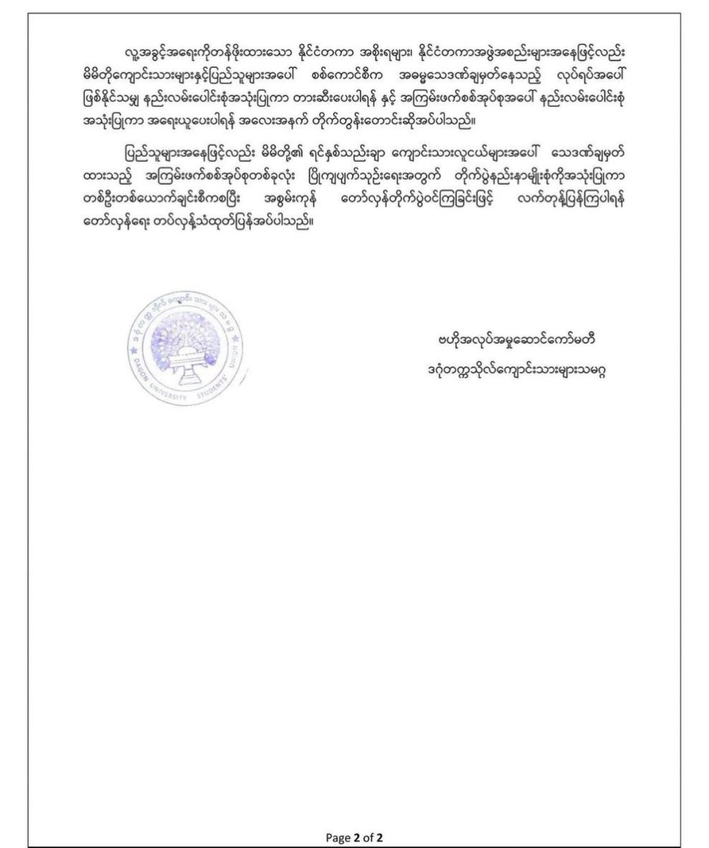 Update: Dagon University Student Union says 7 students involved in anti-junta movements, sentenced to death by Myanmar junta, on Nov 30. The student union’s statement issued today says they are under false accusations of robbing a bank by the junta, 1)
#WhatsHappeningInMyanmar