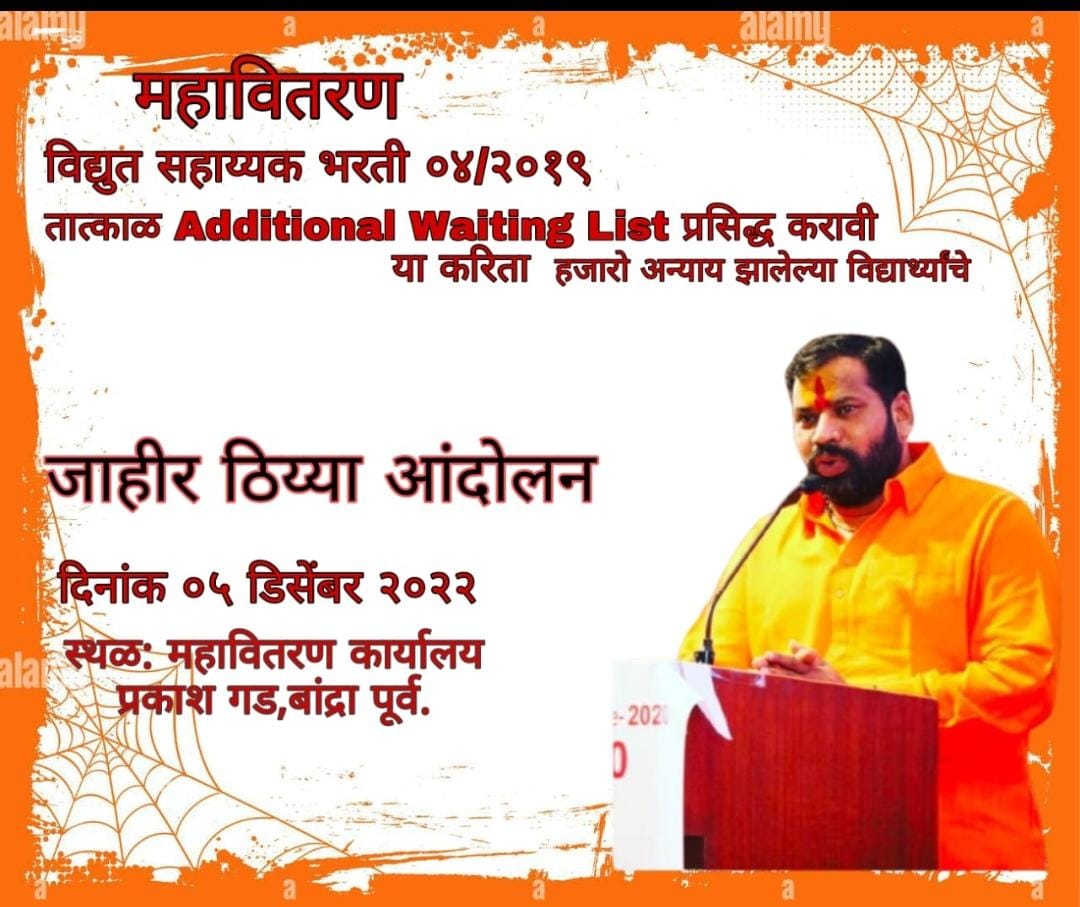 rwankhade92's tweet photo. @cbawankule जाहीर ठिय्या आंदोलन महावितरण विद्युत सहाय्यक भरती 4/2019 additional waiting list तात्काळ प्रशिद्ध करावी या साठी https://t.co/T0Bz629axi