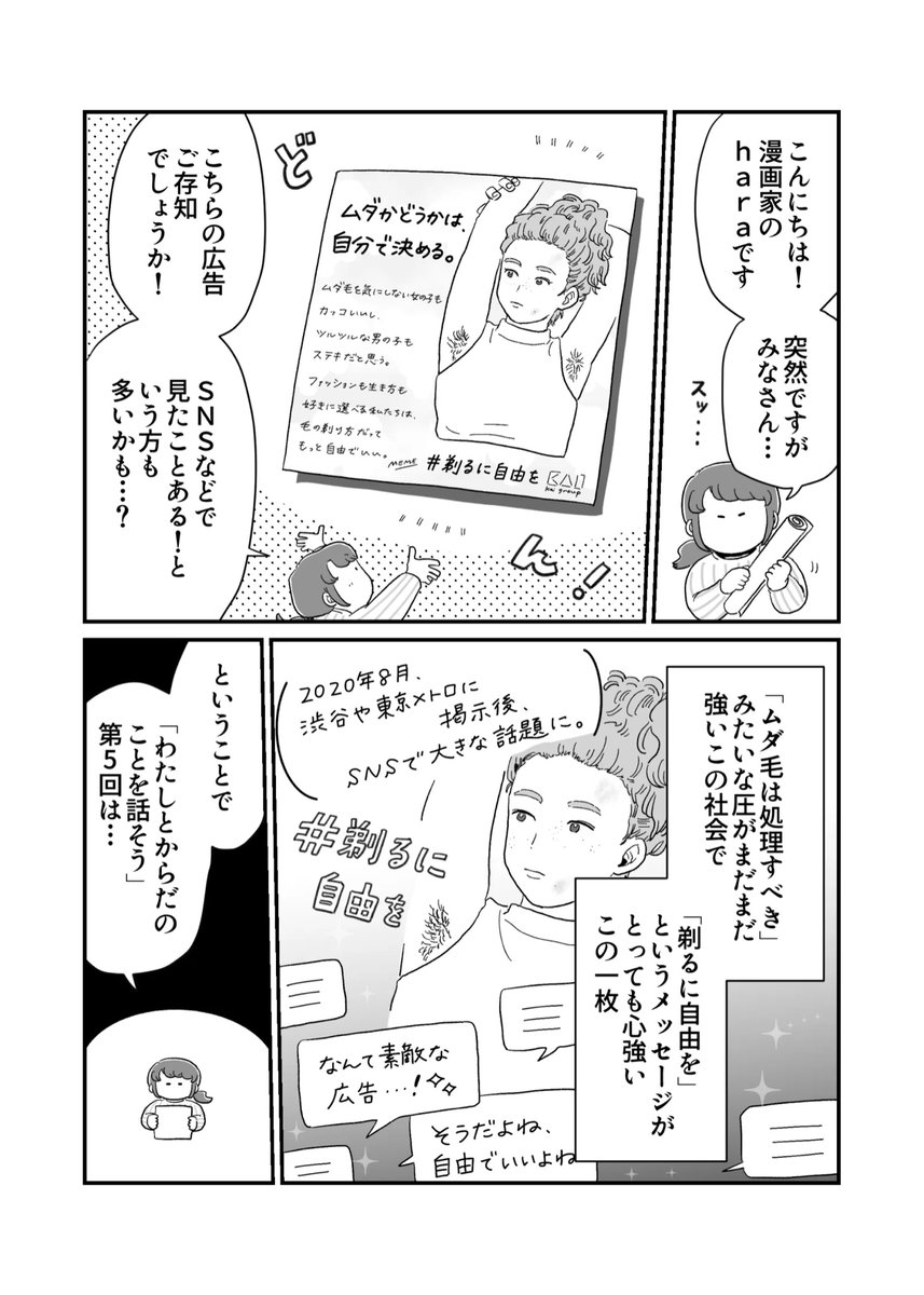 【📖更新📖】
「#わたしとからだのことを話そう」
第5段の対談がスタートしました!🙌

今回のゲストは、
「#剃るに自由を 」の広告などを担当された
株式会社貝印の広報・齊藤さん!
全4回、ムダ毛とは、剃毛とは…というお話をお伺いしていきます✍️

続きはこちらから▶️ https://t.co/tLpKHWEX1s 