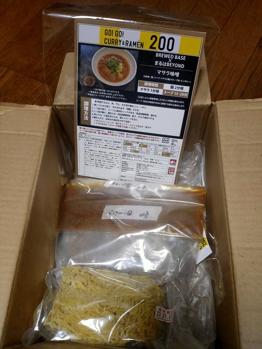 su_8804's tweet photo. GO！GO！カレー＆ラーメン２００で20店舗以上で食事した先着5名にしか当たらない冷凍ラーメン届いたぜ！ https://t.co/6eJoGj1fBc