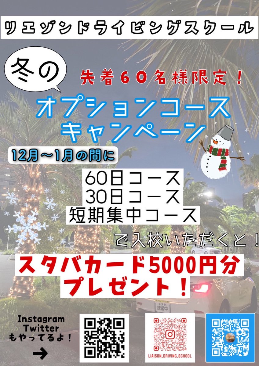 GhannaWL's tweet photo. 🚙リエゾン様からのスペシャル宣伝🎁

⭐️神大生の皆さんは、大学生協で申込をすると特典があります🙈

①優先予約コース申込でスタバチケット5000円分GET☕️💚
②生協ICカード2000円分チャージ券GET🔥
③ペア割が5000円割引が10000円割引に⚡️
④紹介した人もされた人も5000円キャッシュバック！🎶 https://t.co/Shg96iiSya
