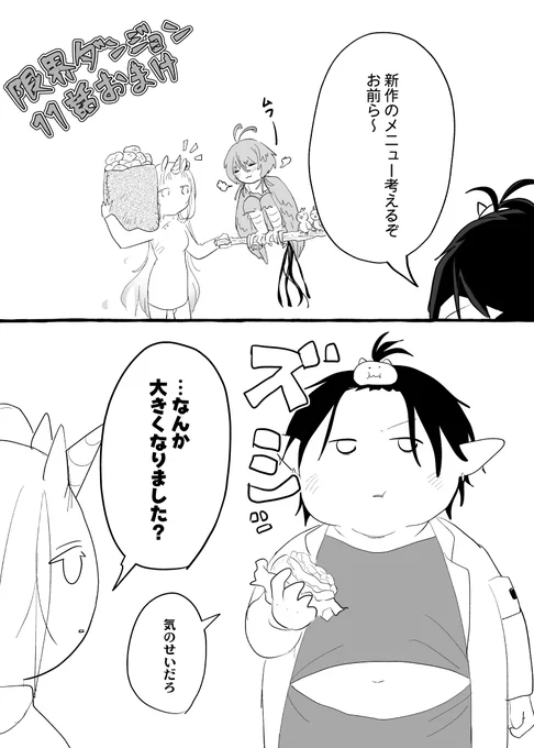 🍼限界ダンジョン11話おまけ🍼

本編は11時更新!
https://t.co/DIaq9S5FDD 