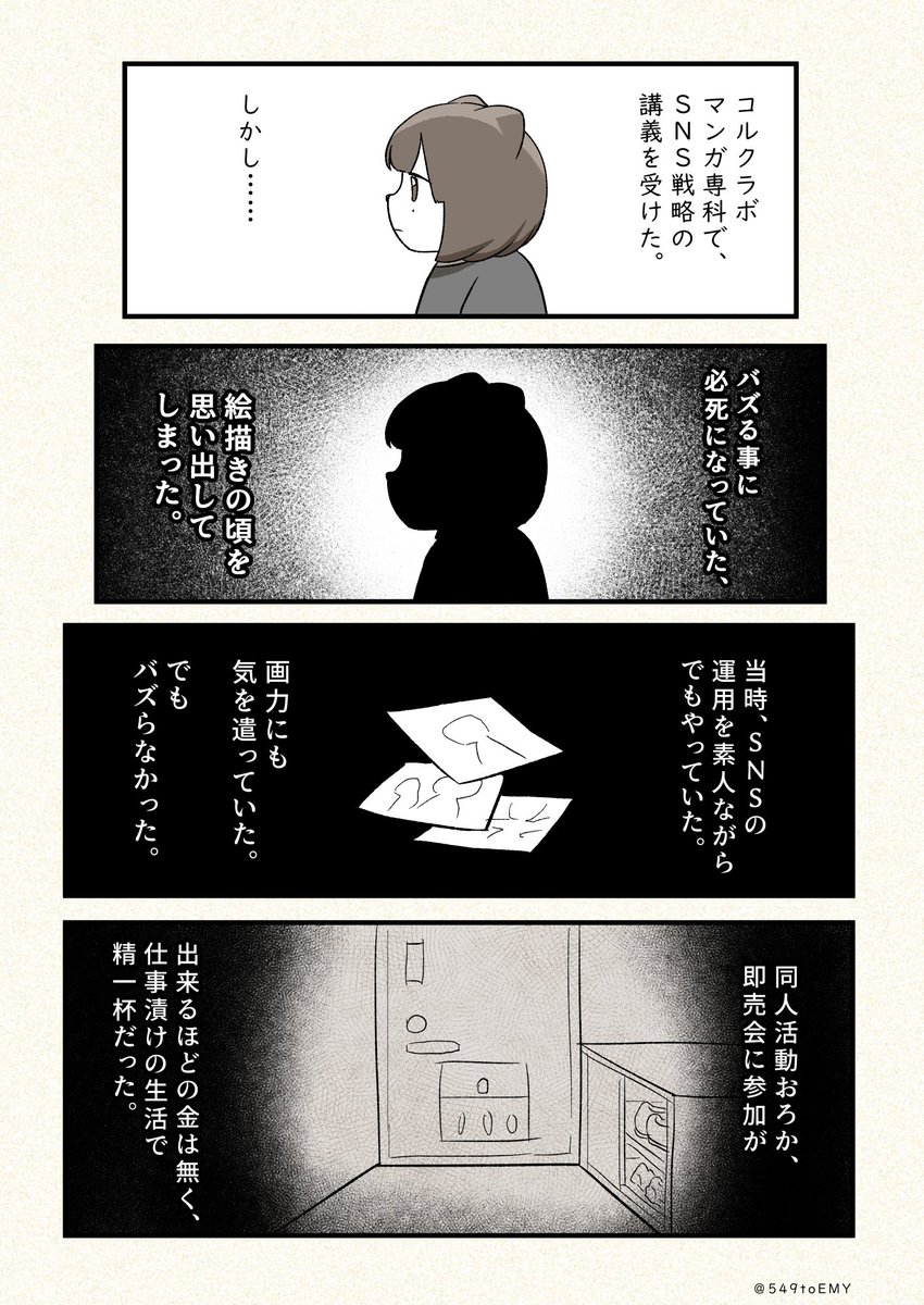 #コルクラボマンガ専科 の講義内容で葛藤しちゃった話。
(1/2)
#漫画が読めるハッシュタグ 
#振り返りマンガ https://t.co/NIfFqkMCr5