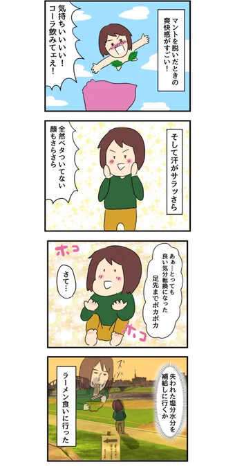 よもぎ蒸しに行ってポエマーになった話
(2/2) 