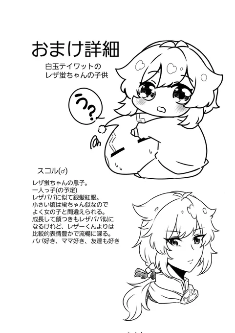 レザ蛍ベビーくん結局名前も考えちゃったぜ 