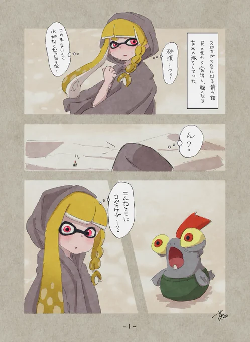 3号ちゃんとコジャケの出会い①(1/2)
 #スプラトゥーン3 #Splatoon3 