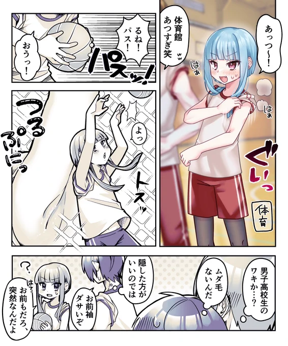 かわいい男子♂とドキドキ体育 