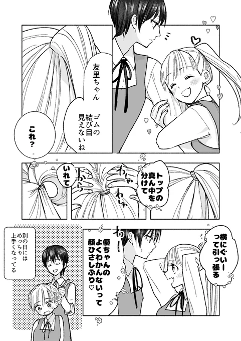#幼馴染は淑女 らくがき
レア表情収集家 