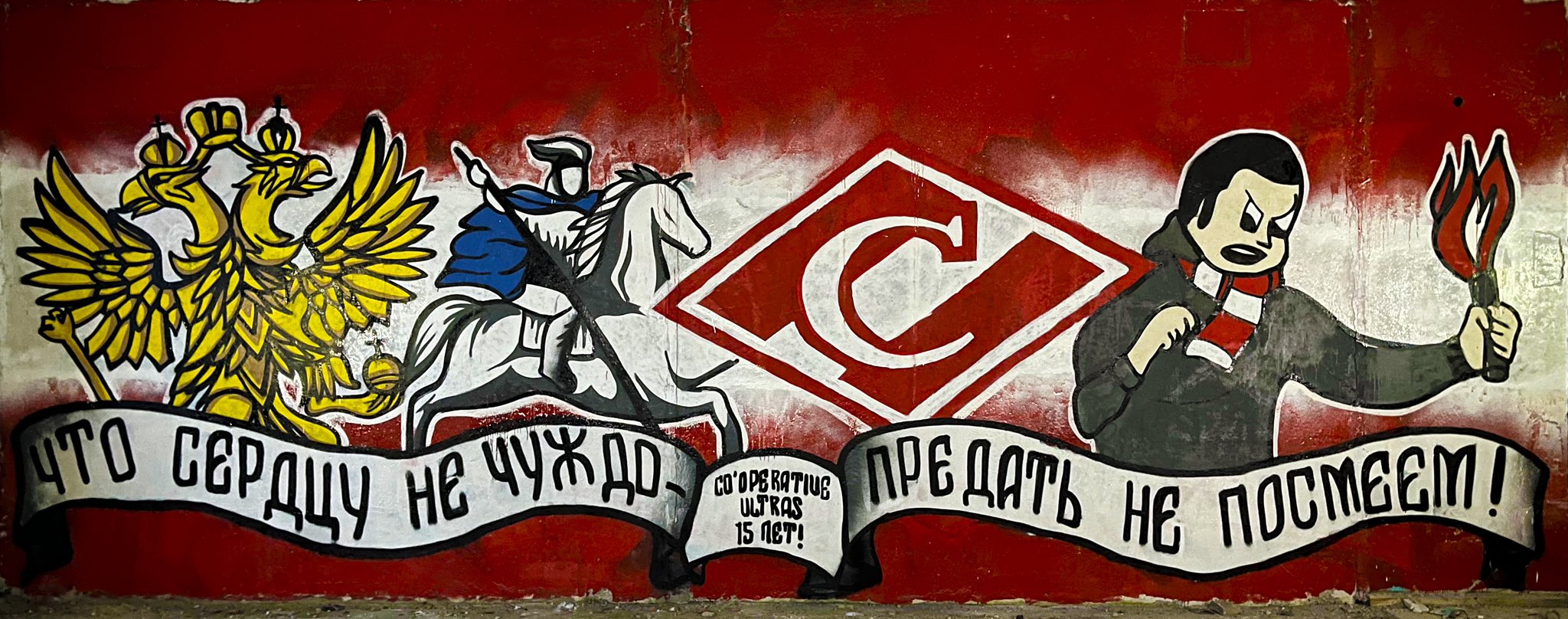 Спартак ультрас