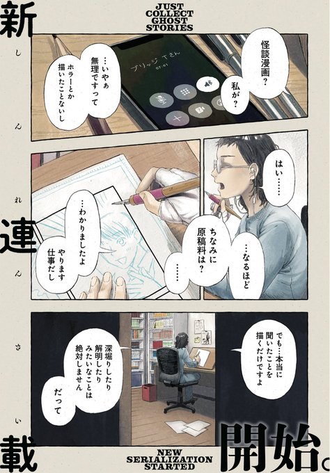 漫画家が怪談を集めて聞くだけの話 (1/6) 